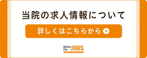 ドクターズ・ファイル JOBS