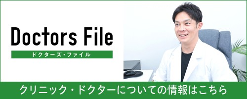 ドクターズ・ファイル